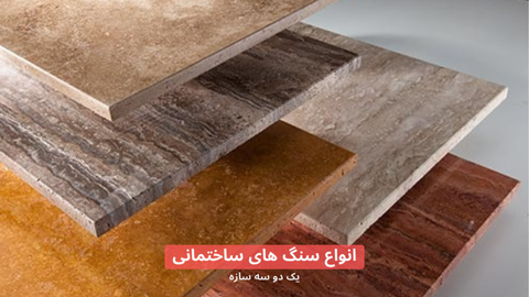 خرید سنگ ساختمانی