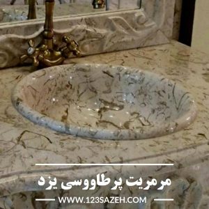 مرمریت پرطاووسی