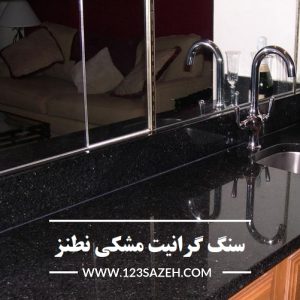 سنگ روکابینتی مشکی