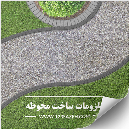 محوطه سازی