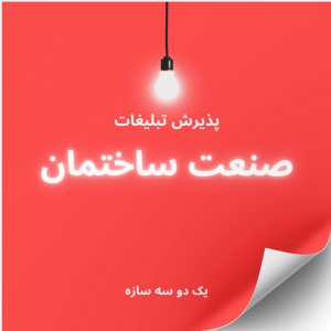 درج آگهی ساختمانی