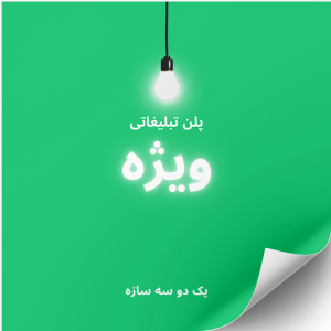 تبلیغات نمایشگاه بین المللی ساختمان