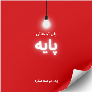 تبلیغات ارزان ساختمانی